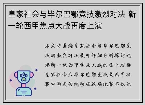 皇家社会与毕尔巴鄂竞技激烈对决 新一轮西甲焦点大战再度上演